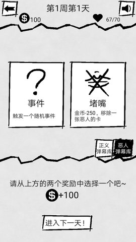 弹幕那个恶人 1.2.0 安卓版截图_5