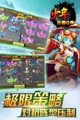 少年三国Q传破解版 1.2 安卓版截图_2