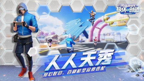 堡垒前线：破坏与创造官方版 2.1.10 安卓版截图_1