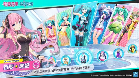 初音未来梦幻歌姬 0.7 安卓版截图_4