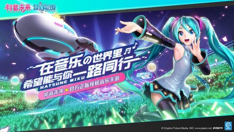 初音未来梦幻歌姬 0.7 安卓版截图_3