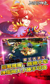 三国修神录满V版 1.1.0 安卓版截图_3