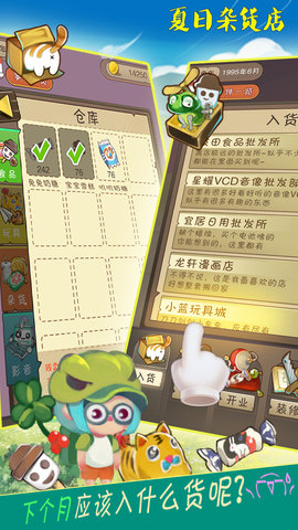 夏日杂货店无限金币版 2.1.7 安卓版截图_5