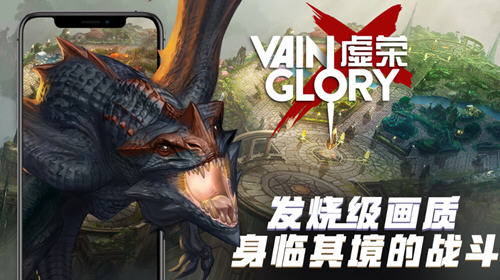 虚荣 (Vainglory) 4.2.0 (93004) 安卓版截图_3