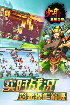 少年三国Q传破解版 1.2 安卓版截图_1