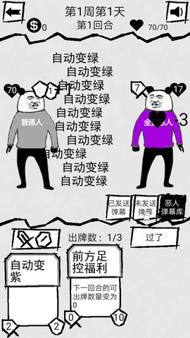 弹幕那个恶人测试版 1.0.2 安卓版截图_1