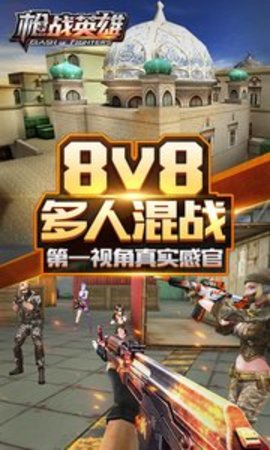 英雄枪战 0.6.4.029 安卓版截图_4