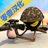 火柴人狙击手2官方版 2.1 安卓版