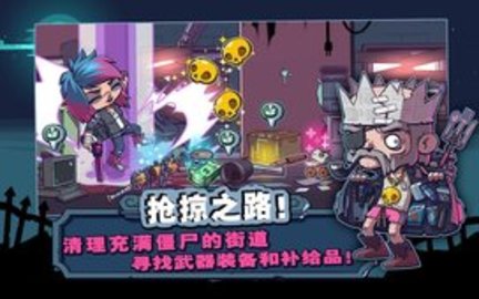 僵尸特攻队 1.2.1 安卓版截图_4