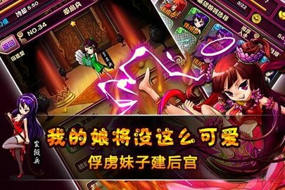 娘将天下 2.0.7 安卓版截图_1