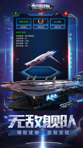银河战舰九游版 1.7.46 安卓版截图_2