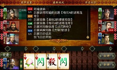 蓝牙三国杀 1.7.3-2 安卓版截图_4