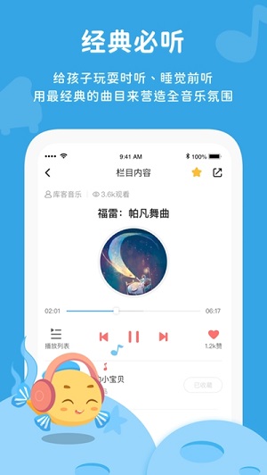 伴鱼音乐app截图_1