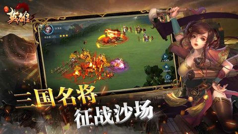 真假英雄试玩版 1.0 安卓版截图_2