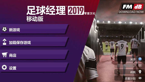 足球经理2019移动版FM19 Mobile零壹汉化版 10.0.4 (ARM) 安卓版截图_5