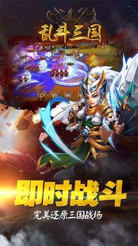 乱斗三国破解版 1.0 安卓版截图_4