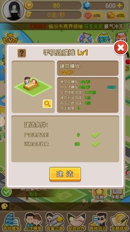 金钱帝国 1.0.5 安卓版截图_4