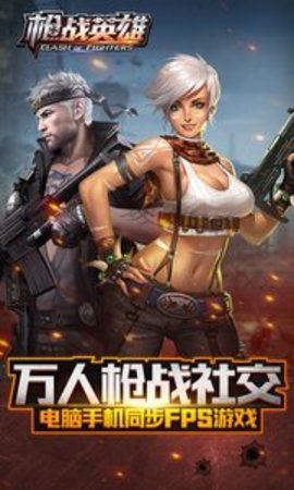 英雄枪战 0.6.4.029 安卓版截图_1