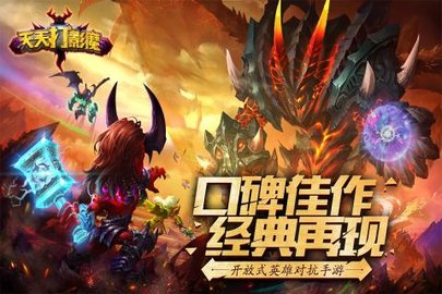 天天打影魔九游版 1.0 安卓版截图_5