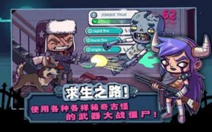 僵尸特攻队 1.2.1 安卓版截图_2