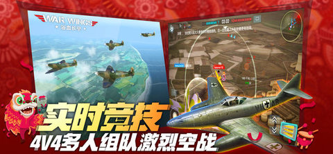 浴血长空国服最新版 5.4.148 安卓版截图_5