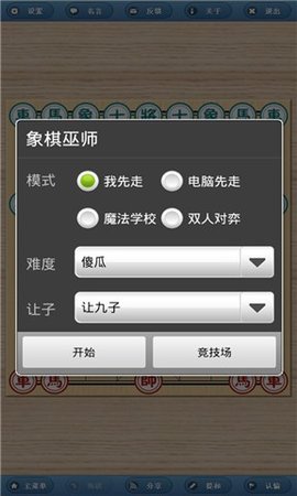 两人象棋单机版 1.1 安卓版截图_1