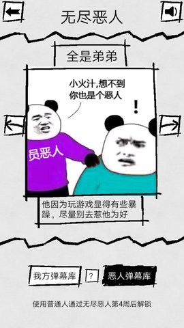 弹幕那个恶人测试版 1.0.2 安卓版截图_2