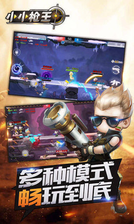 小小枪王4399版 3.9 安卓版截图_4