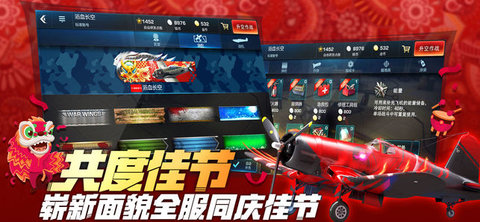 浴血长空国服最新版 5.4.148 安卓版截图_2