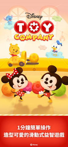 LINE Disney Toy Company 1.2 安卓版截图_5