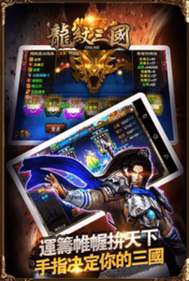 龙纹三国果盘版 1.0.12 安卓版截图_5