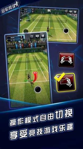 冠军网球红卡版本 2.2 安卓版截图_5