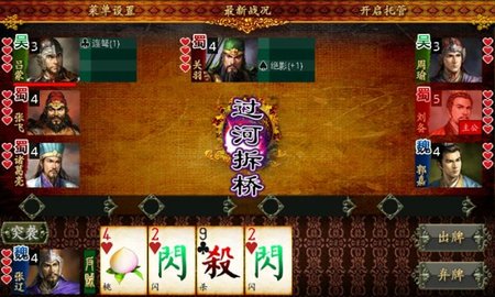 蓝牙三国杀 1.7.3-2 安卓版截图_3