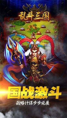 乱斗三国破解版 1.0 安卓版截图_5