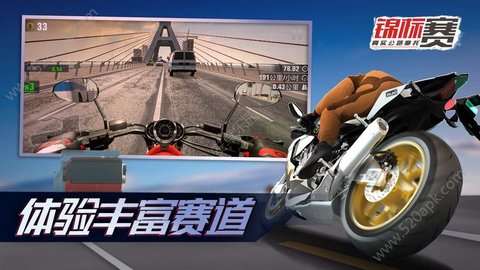 真实公路摩托锦标赛版 1.0.0 安卓版截图_2