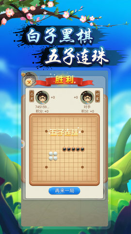 指尖五子棋 4.00.301 安卓版截图_2