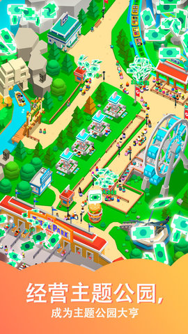 Idle Theme Park v1.1 安卓版截图_2