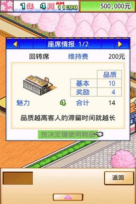 海鲜寿司街 1.4.8 安卓版截图_4