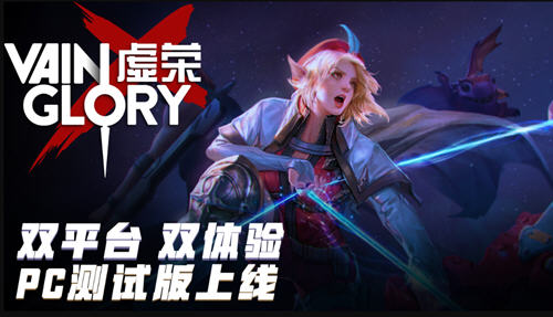 虚荣 (Vainglory) 4.2.0 (93004) 安卓版截图_2