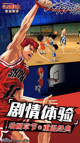 DeNA正版授权SLAM DUNK破解版 1.5 安卓版截图_2