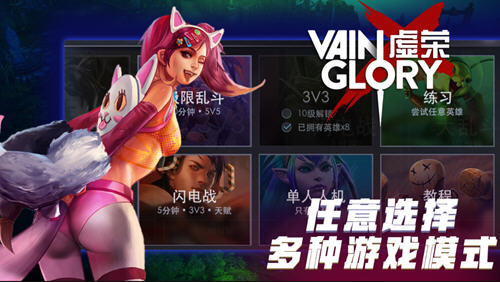 虚荣 (Vainglory) 4.2.0 (93004) 安卓版截图_4