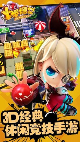 爆爆堂华为版 1.6.001 安卓版截图_1