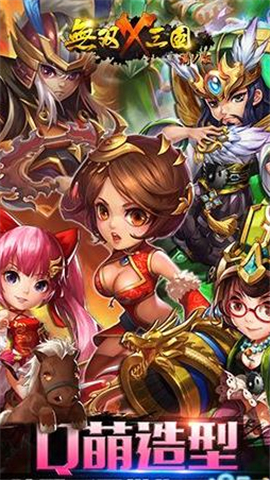 无双X三国BT版 4.0.10 安卓版截图_1