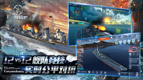 战舰联盟 1.5.5 安卓版截图_3