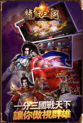 龙纹三国果盘版 1.0.12 安卓版截图_4