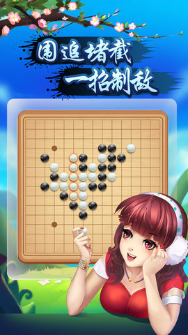 指尖五子棋 4.00.301 安卓版截图_4