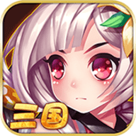 姬斗三国充值返利版 1.0 安卓版