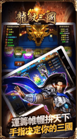 龙纹三国果盘版 1.0.12 安卓版截图_2
