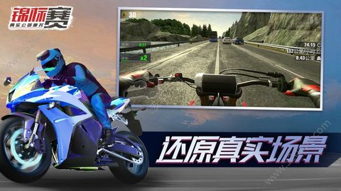 真实公路摩托锦标赛版 1.0.0 安卓版截图_3