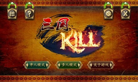 蓝牙三国杀 1.7.3-2 安卓版截图_2